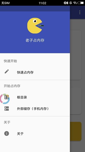 老子占内存  v1.3图2