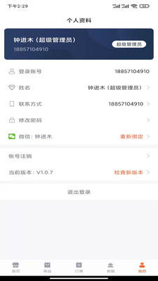 匠心商家  v1.1.1图2