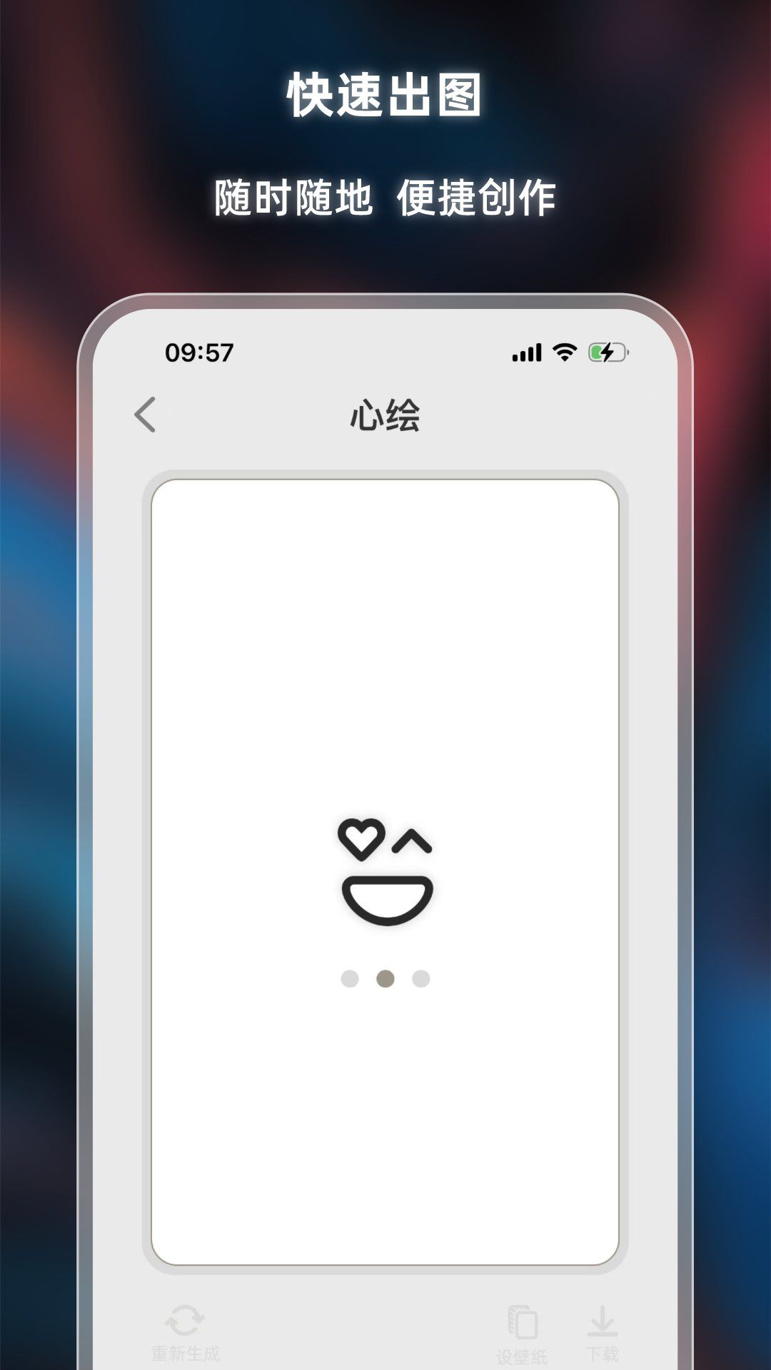 心绘  v1.0.0图3