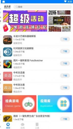 阡陌软件库破解版  v1.0图2