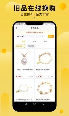 珠宝回购  v1.0.4图2