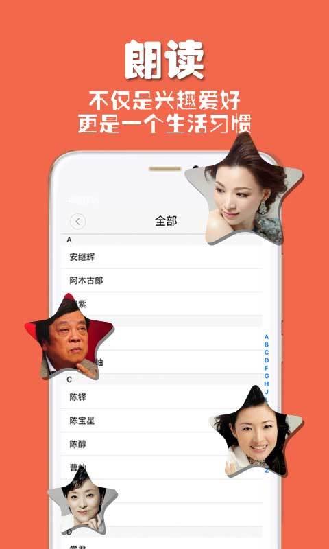 央视朗读者  v1.3.2图4