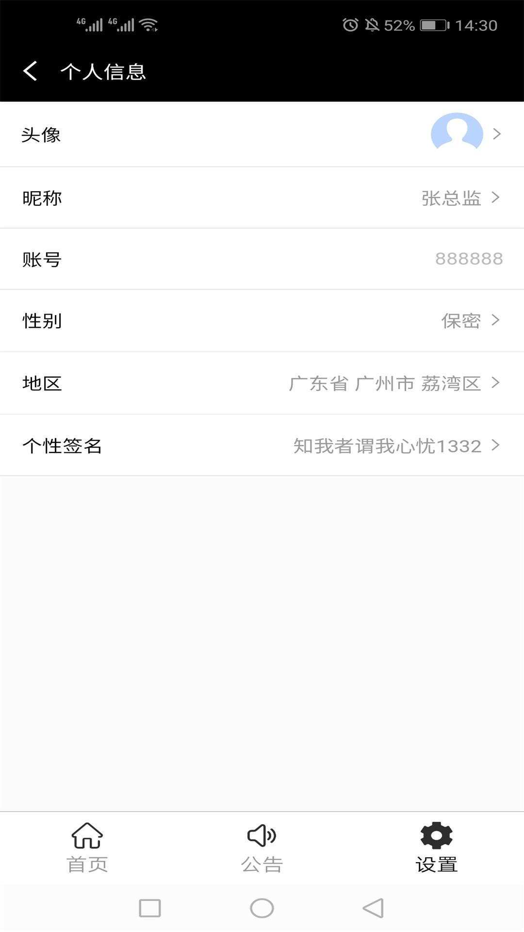 说啊  v2.1.0图4