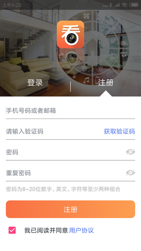 看护家监控摄像头app下载安装蓝色