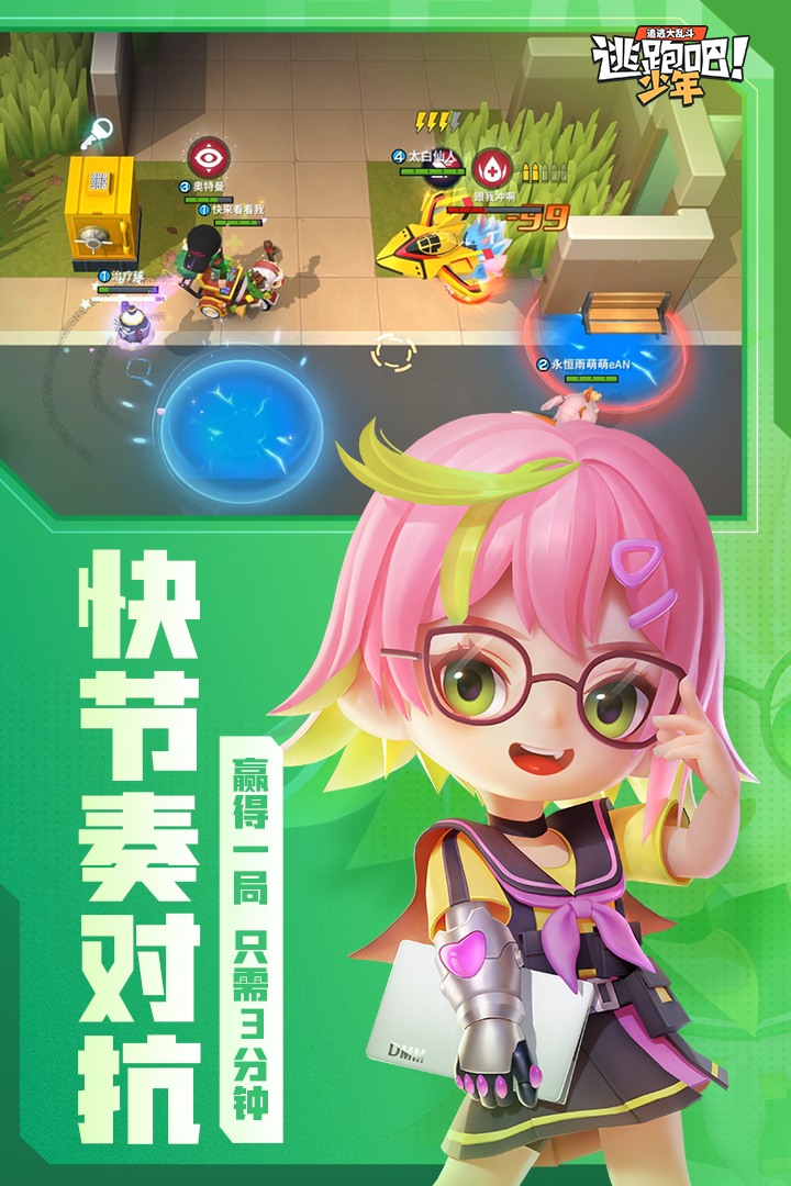 逃跑吧少年破解版  v8.6.0图1