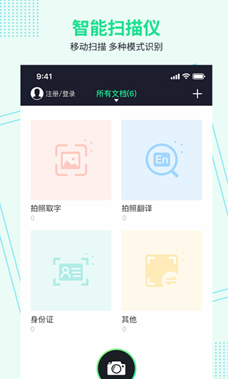 星火图文扫描王  v1.0图3