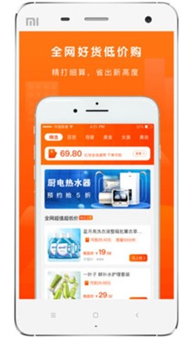 萝卜省钱  v1.0.2图3