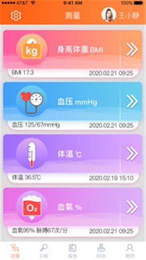 远联健康  v1.0.1图1