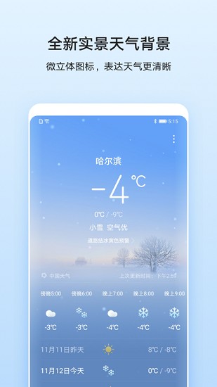 华为天气插件