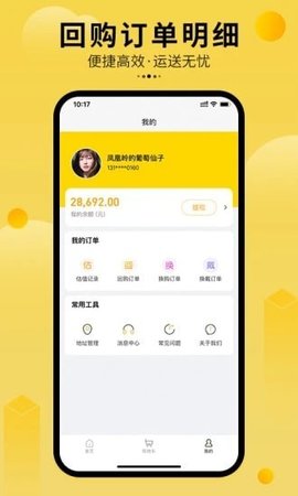 珠宝回购  v1.0.4图3