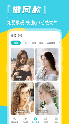 微截图  v7.3.0606图1