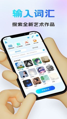 Ai画图秀  v1.1.0图2