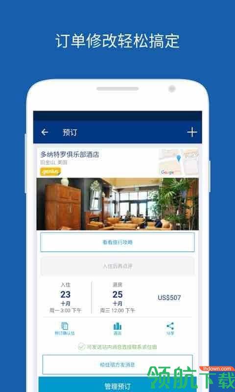 Booking酒店预订  v18.9.0.1图4