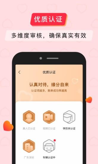简单婚恋  v1.0.1图4