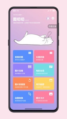 图叨叨  v1.0图1