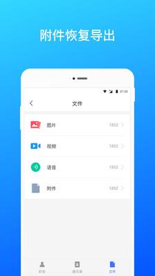 微信恢复大师免费版