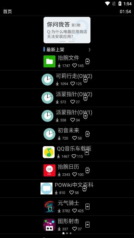 唯趣应用商店安卓版  v0.16.0图1