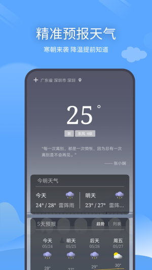 西风天气预报  v1.0.1图1