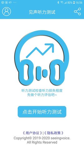 见声听力测试  v3.2.2图1