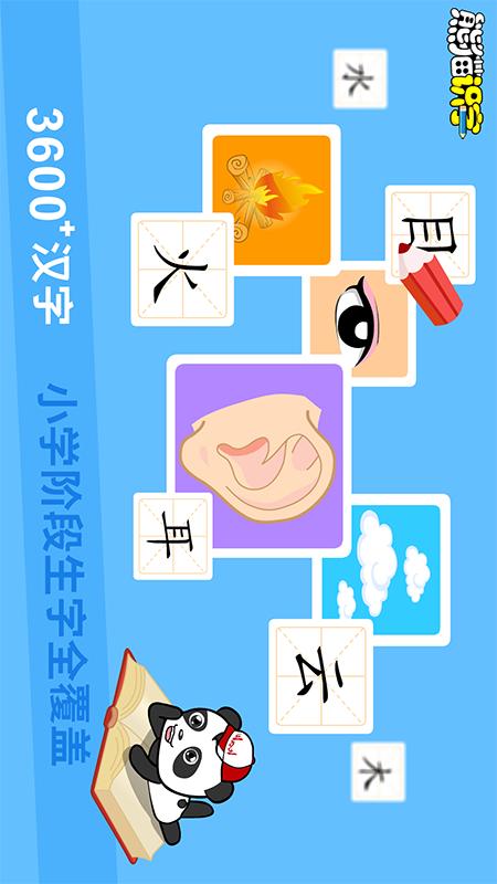 熊猫识字最新版  v2.1.8图1