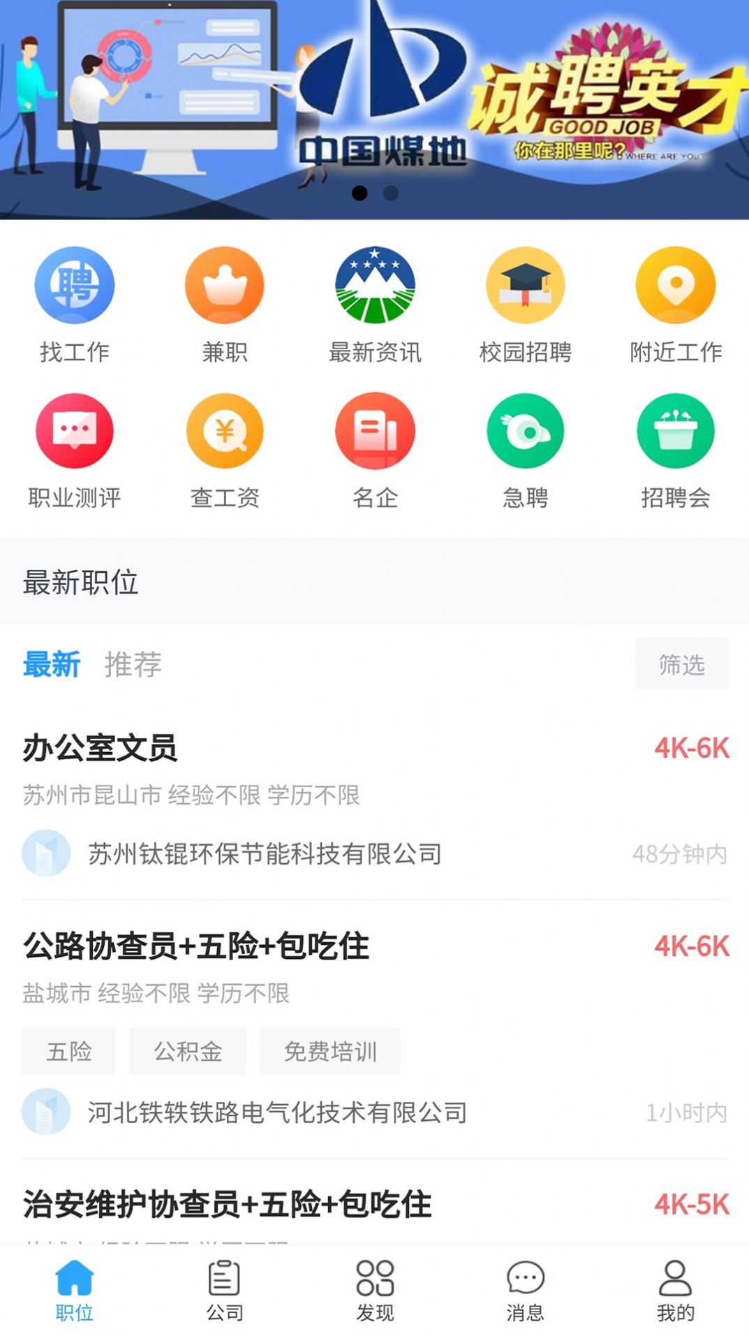 江苏人才网  v2.0.1图2