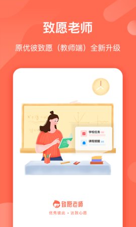 致愿老师  v4.8.2图1