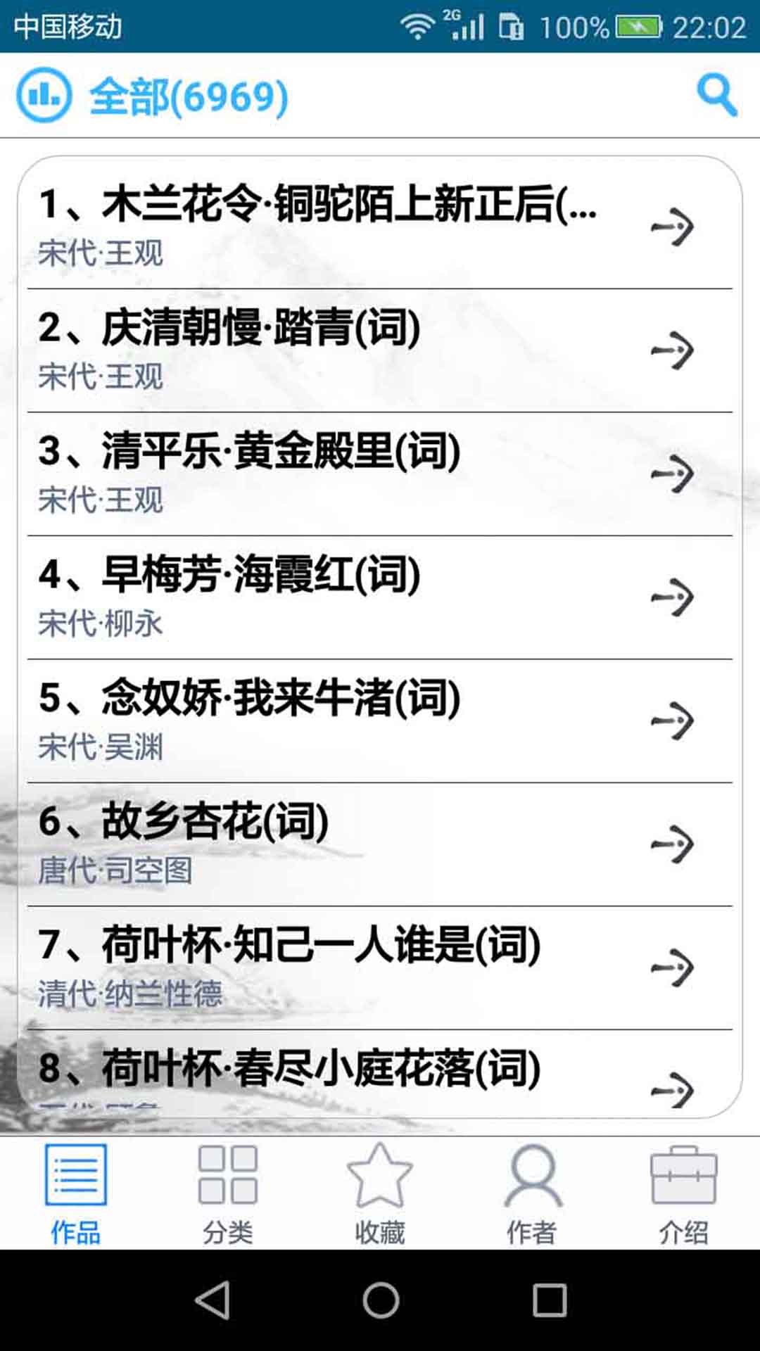 中华古诗词  v20.3.4图1