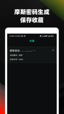 摩斯密码翻译中文器  v3.72图1