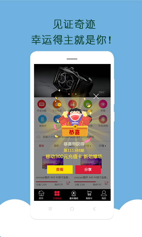 1指夺宝  v1.0.3图3