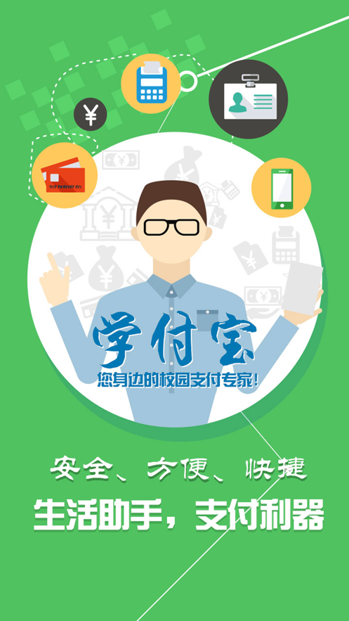 吉林大学校园一卡通系统平台
