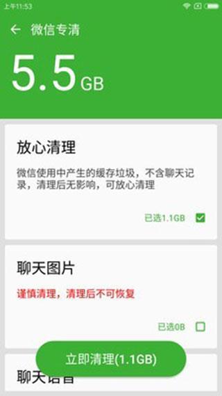 微信清理管家  v1.0图2