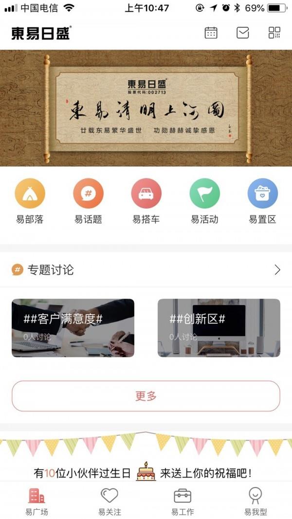 在东易  v1.6.7图1