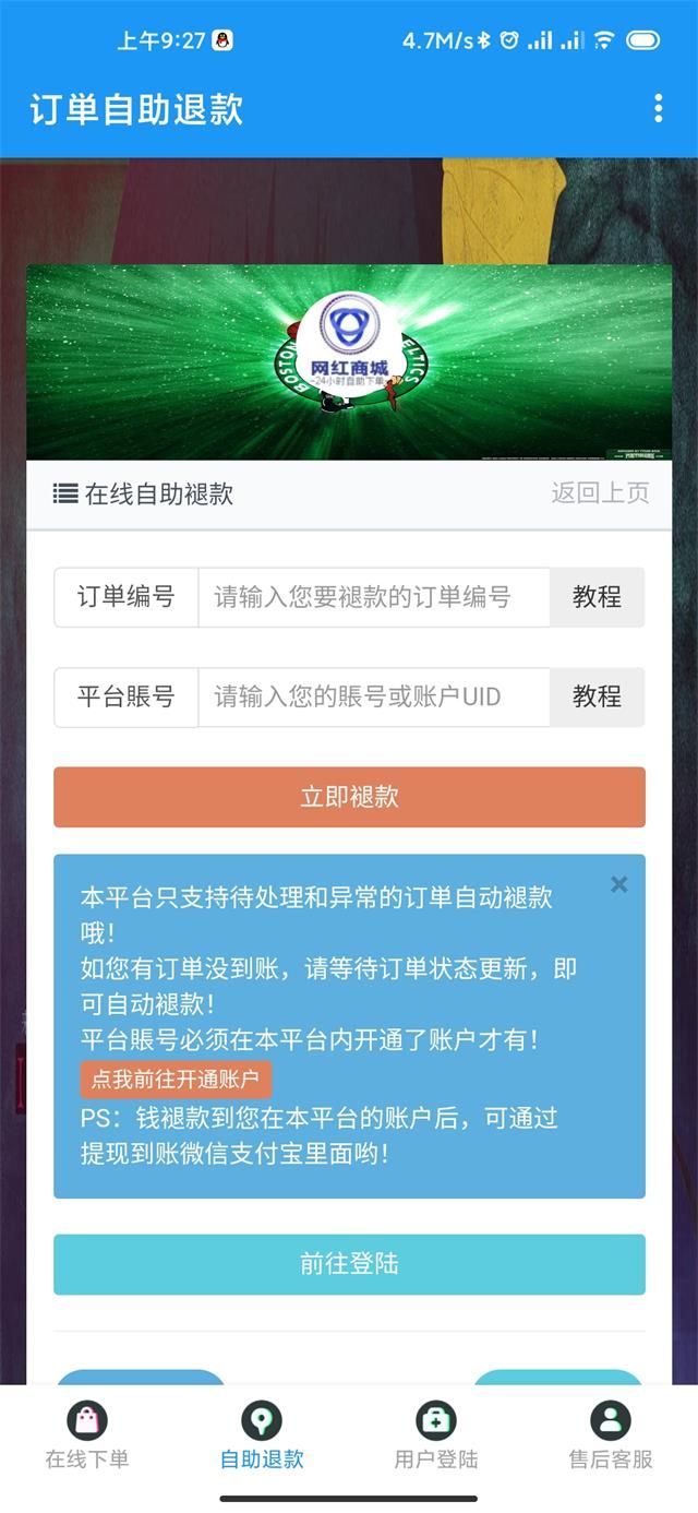 网红商城24小时自助下单平台下载微信