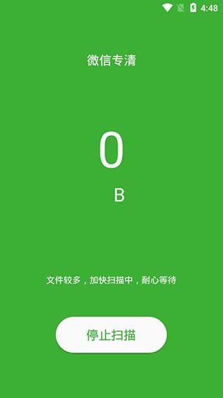 微信清理管家  v1.0图3