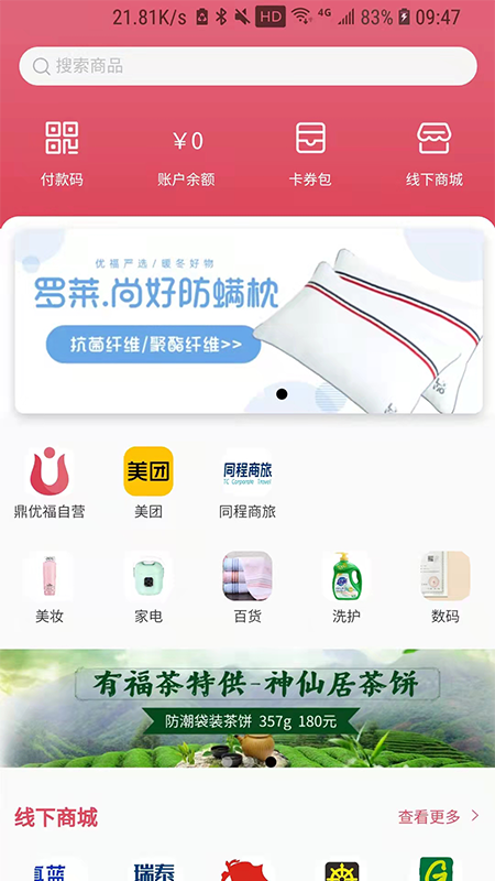 鼎优福  v3.3.3图1