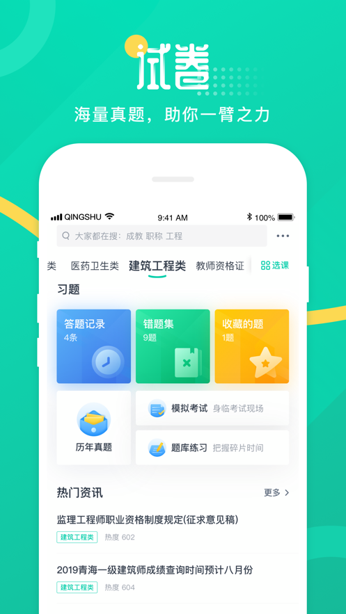 青书学堂最新版  v21.2.0图3