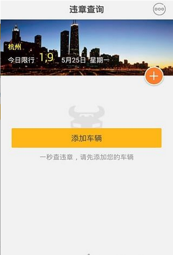 橙牛违章查询  v1.0.0.7图1