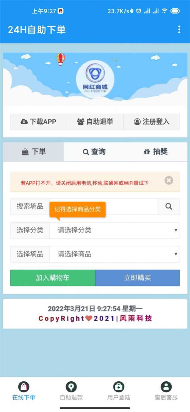 网红商城24小时自助下单平台下载微信  v1.0图1