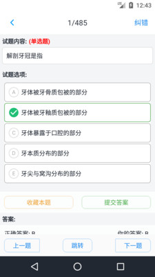 口腔执业医师题库  v1.3.200701图3