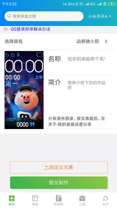 米7表盘自定义工具免捐赠版  v4.5.5图3