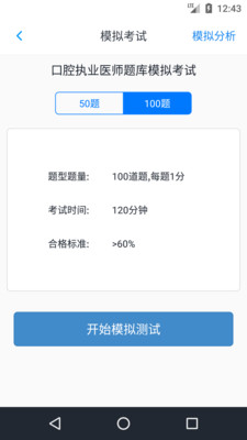 口腔执业医师题库  v1.3.200701图4