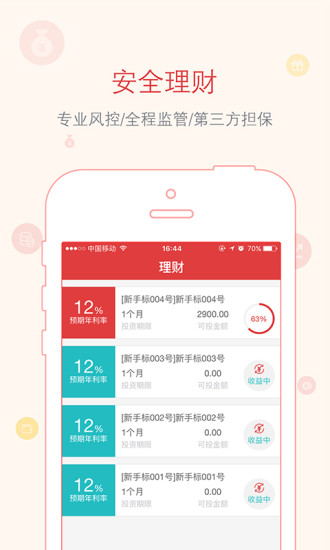 龙票理财  v1.0.6图1