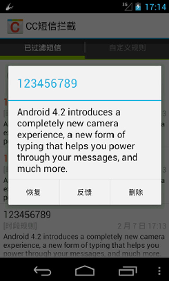 CC短信拦截  v0.0.8.1图2