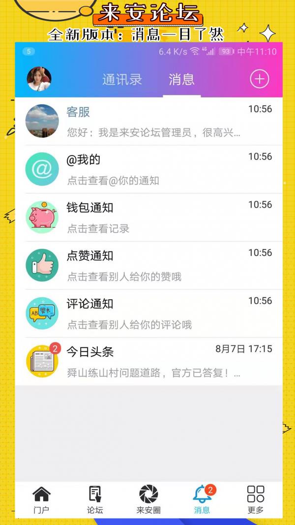 来安论坛  v5.3.2.1图3