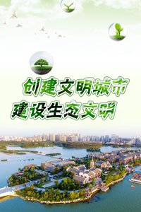 文明聊城