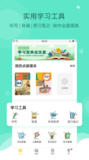 倍速课堂免费  v6.3.0图2