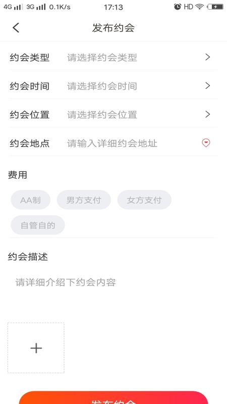 男女相约  v1.0.5图2