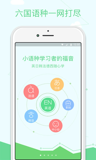 沪江学习  v2.16.1图4