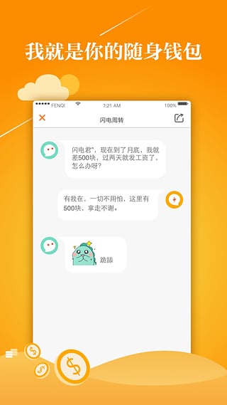 闪电周转  v1.0.7图1