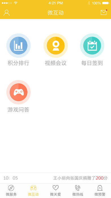 阳光微警务  v3.1.7图2